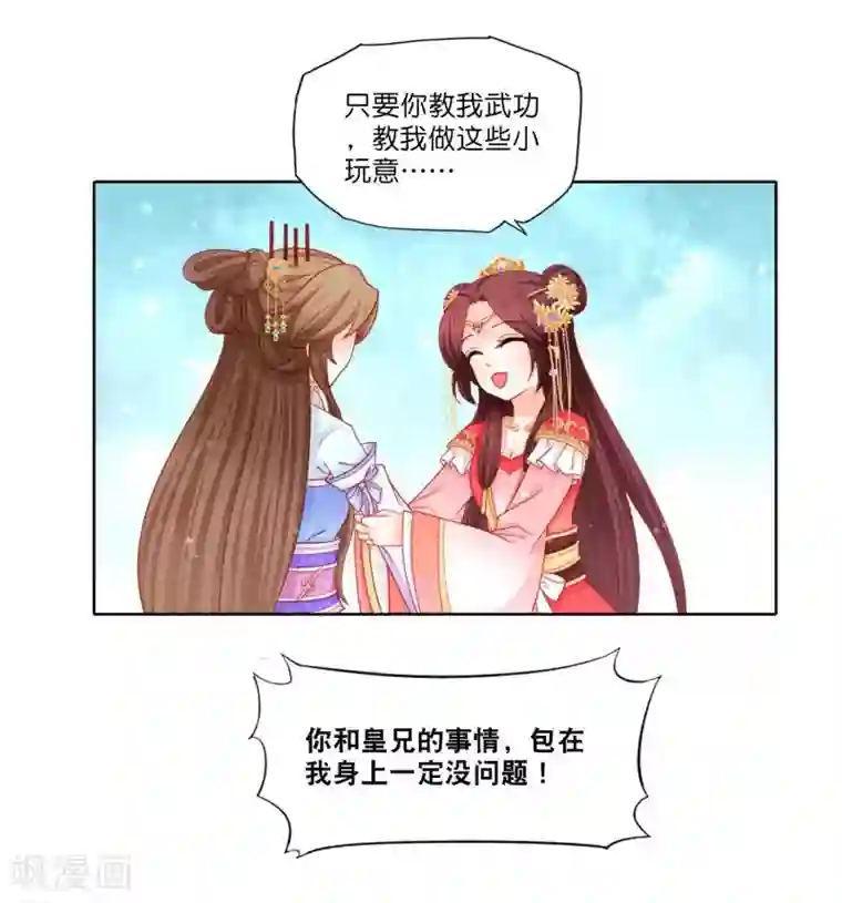 男妃女相第12话 我帮你明年诞下龙种！