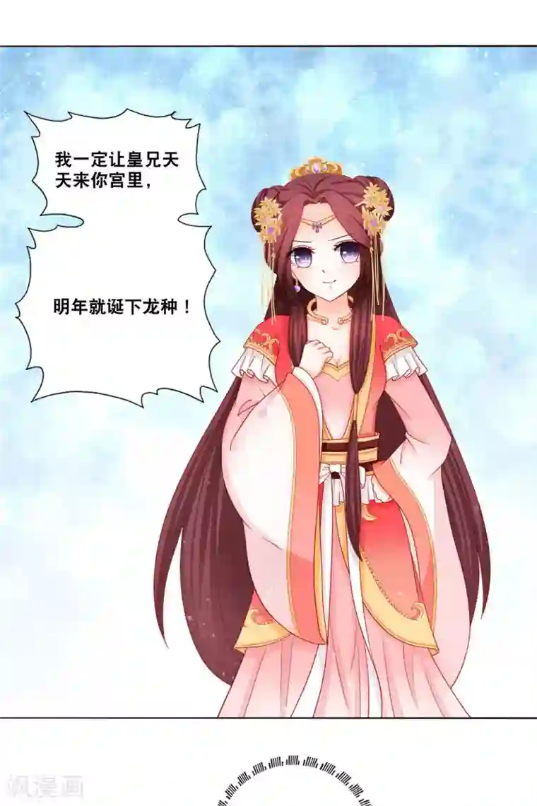 男妃女相第12话 我帮你明年诞下龙种！