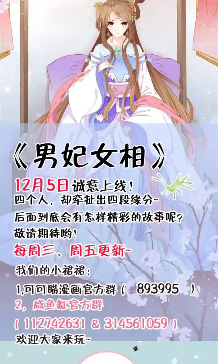 男妃女相第12话 我帮你明年诞下龙种！