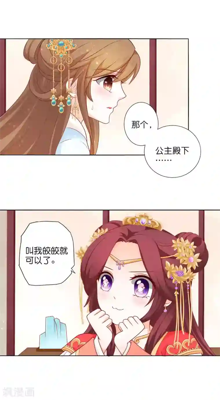 男妃女相第13话 皇嫂，我喜欢你弟弟