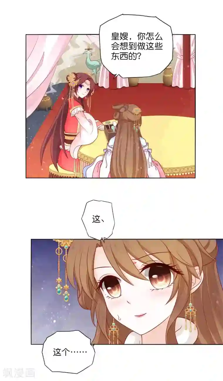 男妃女相第13话 皇嫂，我喜欢你弟弟