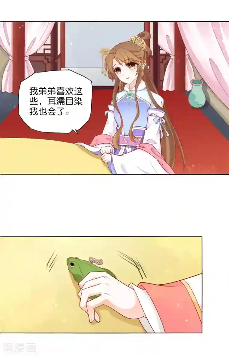 男妃女相第13话 皇嫂，我喜欢你弟弟