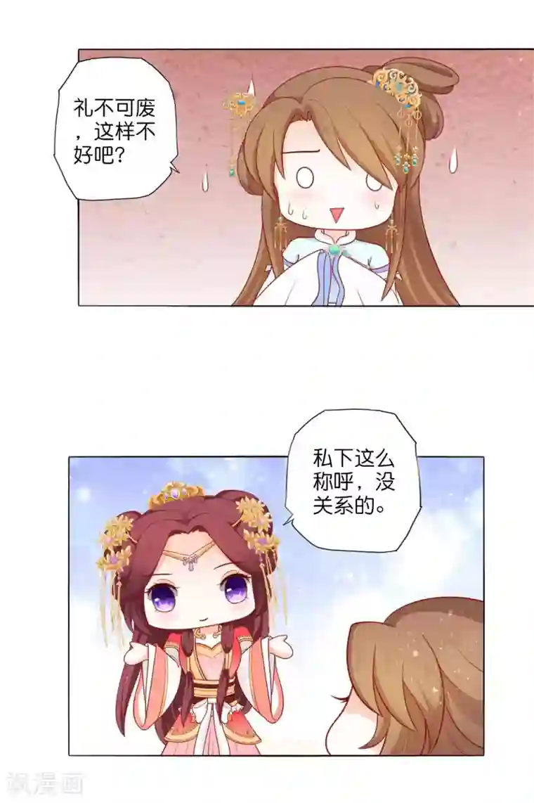 男妃女相第13话 皇嫂，我喜欢你弟弟