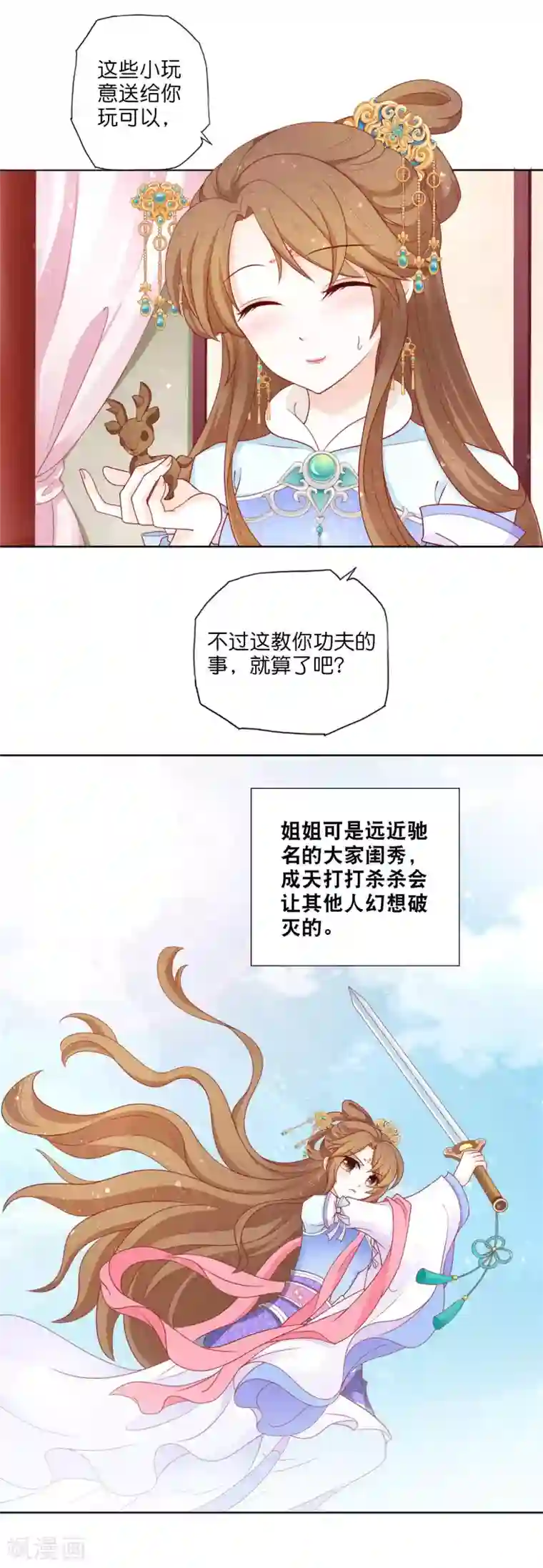 男妃女相第13话 皇嫂，我喜欢你弟弟