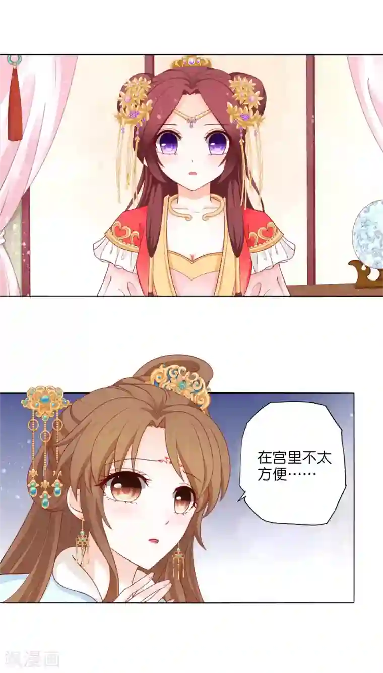 男妃女相第13话 皇嫂，我喜欢你弟弟