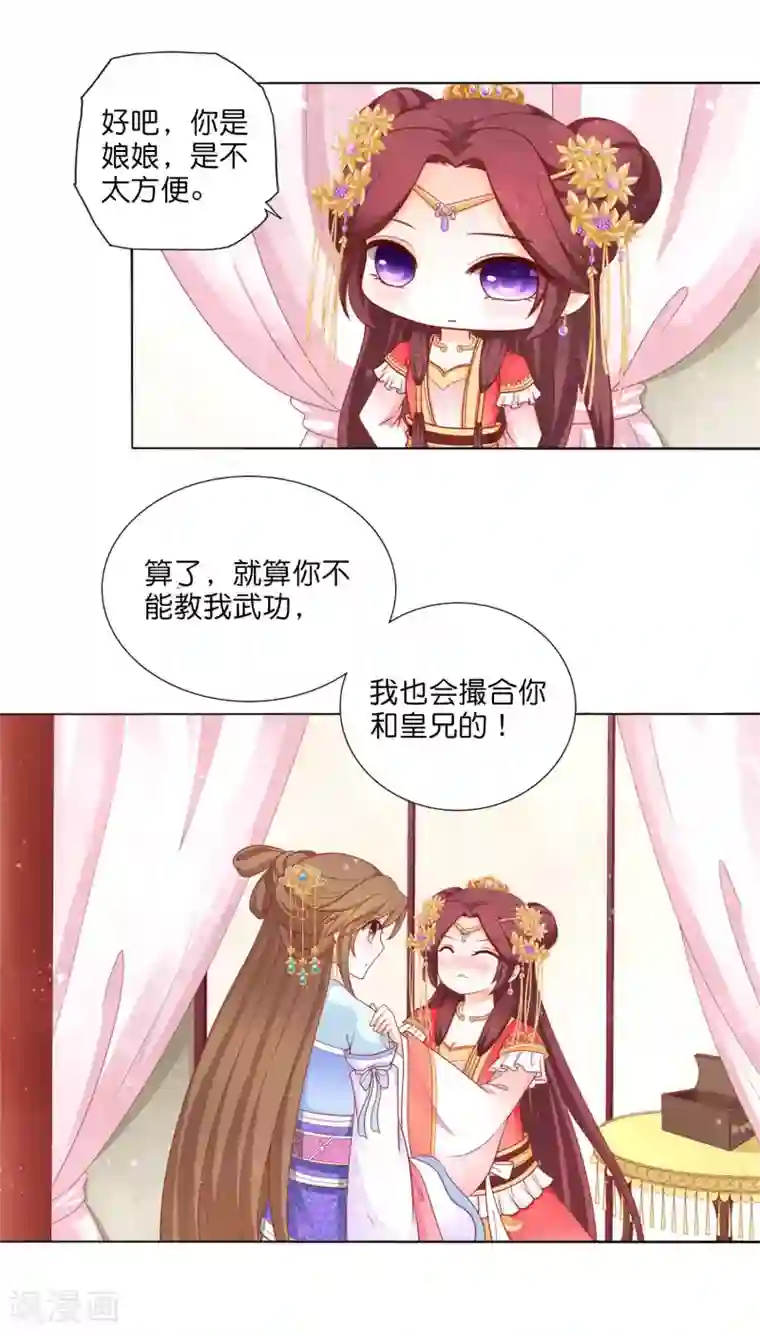 男妃女相第13话 皇嫂，我喜欢你弟弟