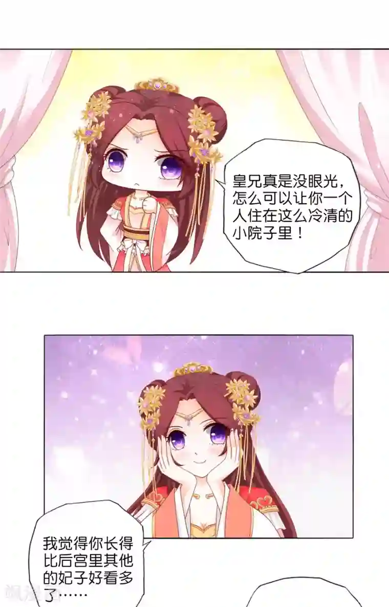 男妃女相第13话 皇嫂，我喜欢你弟弟