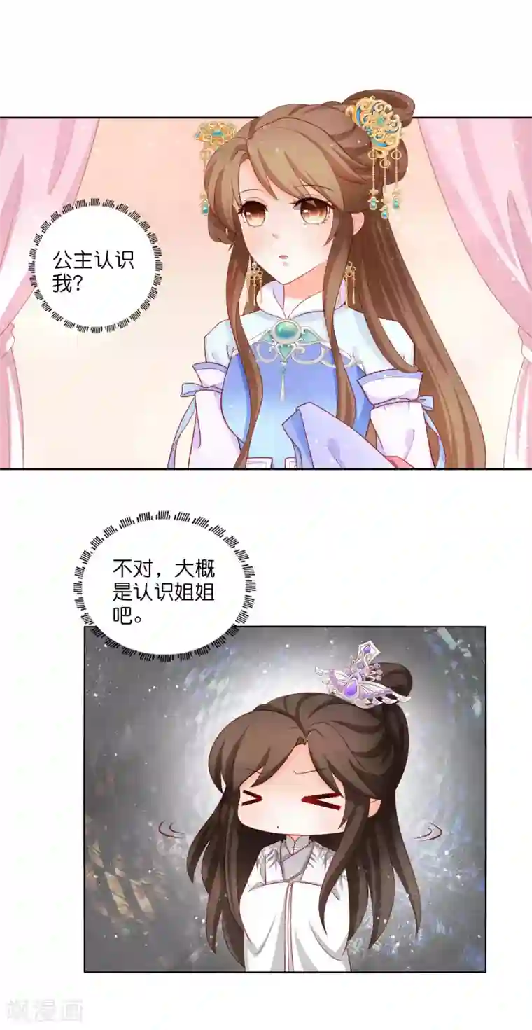 男妃女相第14话 和朕一起微服出巡