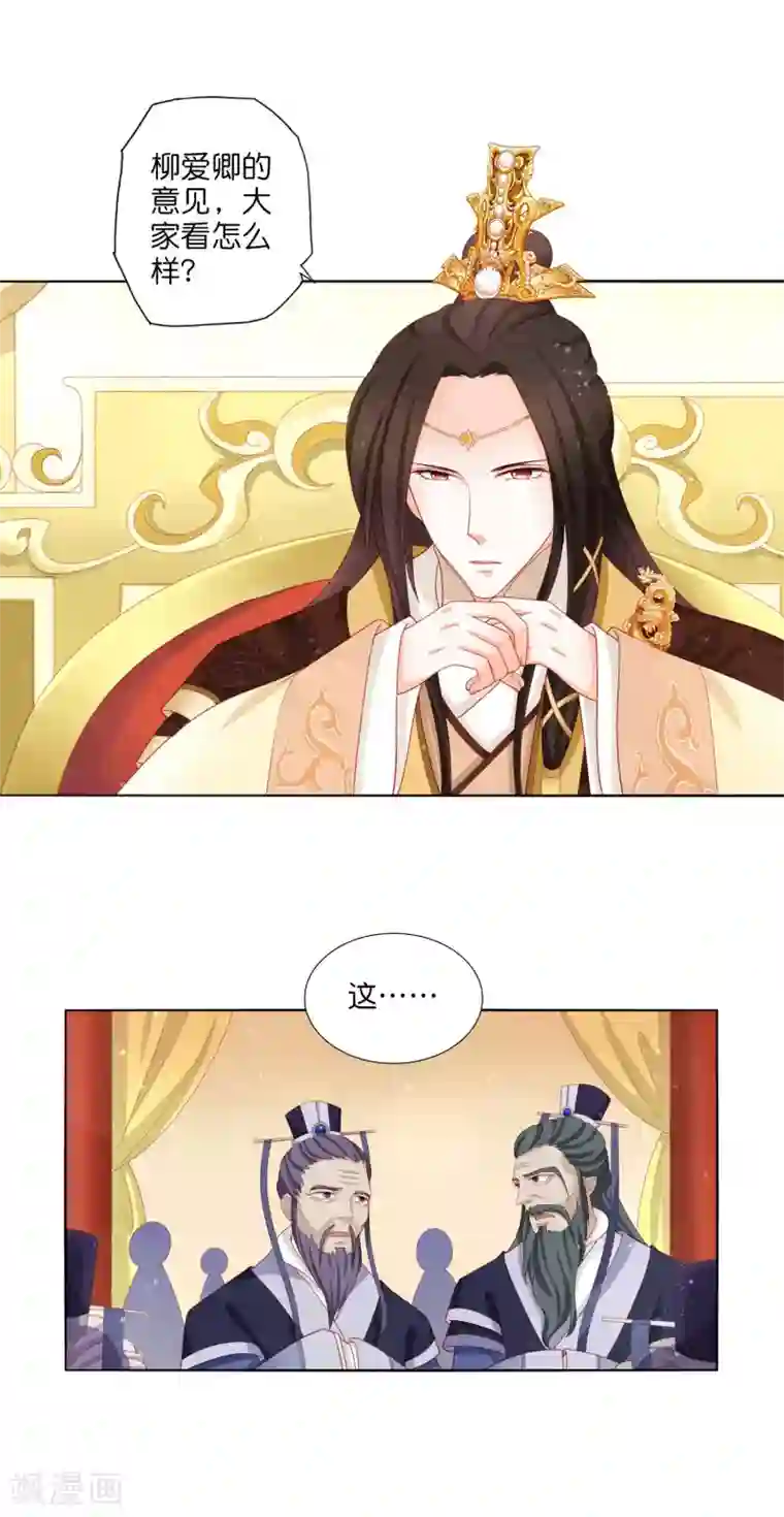 男妃女相第14话 和朕一起微服出巡