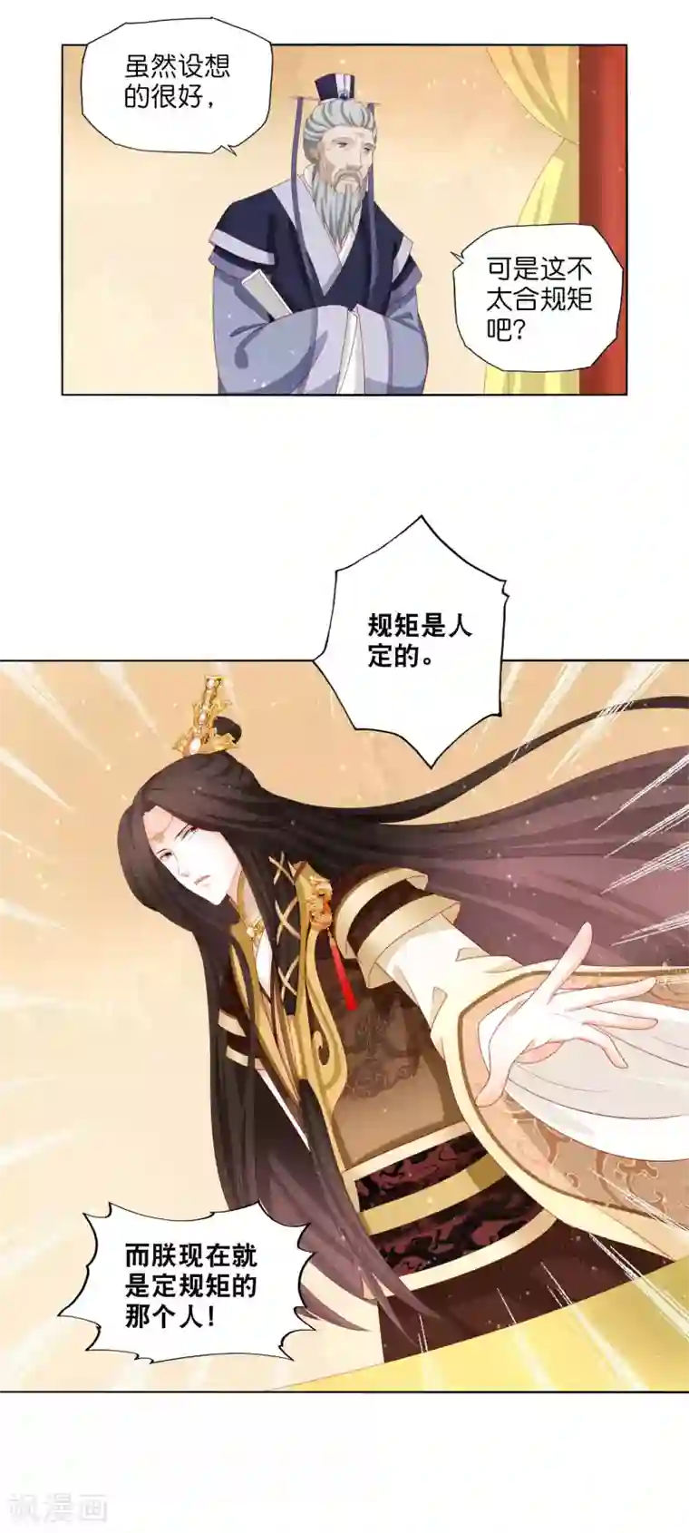 男妃女相第14话 和朕一起微服出巡