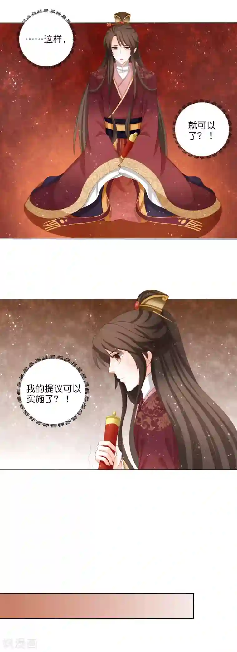 男妃女相第14话 和朕一起微服出巡