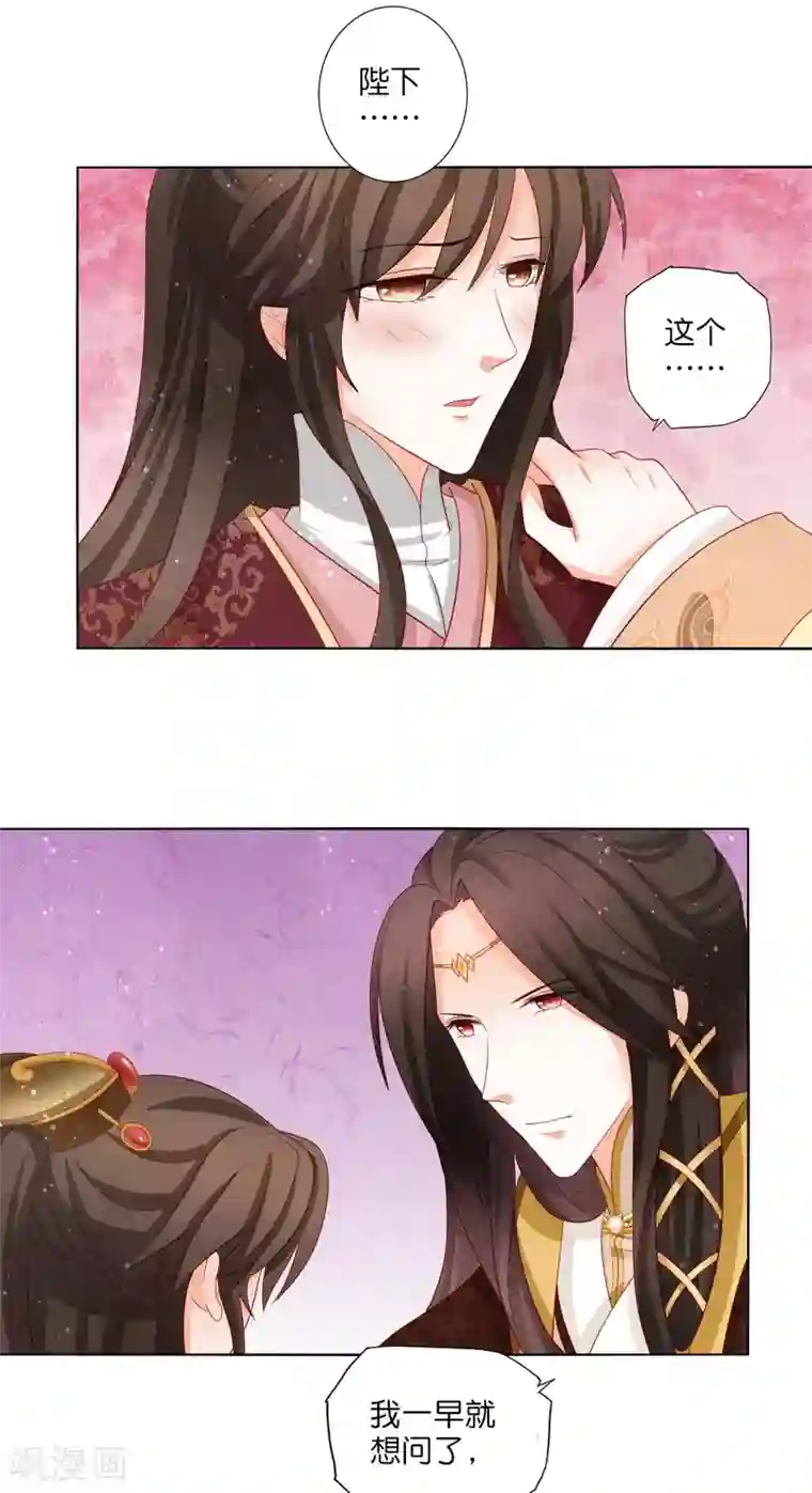 男妃女相第14话 和朕一起微服出巡