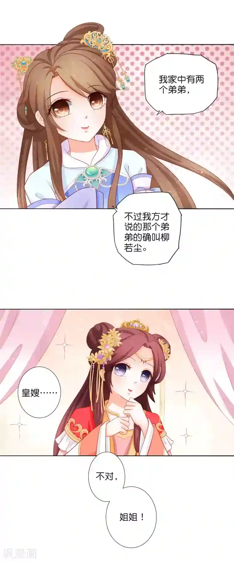 男妃女相第14话 和朕一起微服出巡