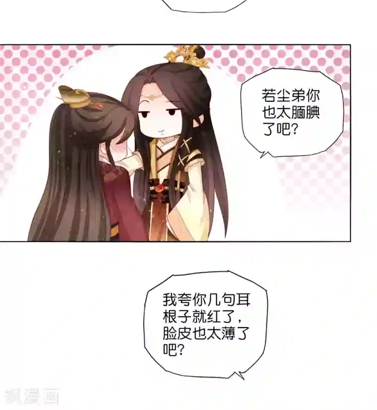 男妃女相第14话 和朕一起微服出巡