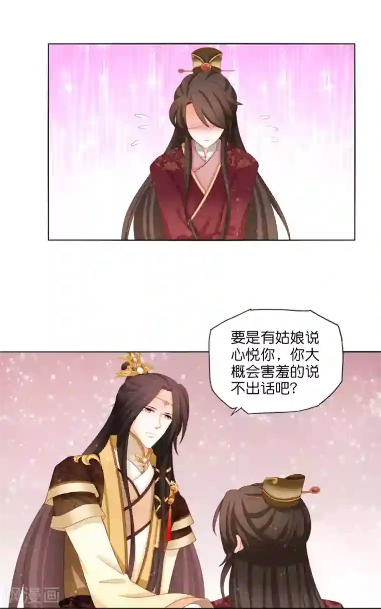 男妃女相第14话 和朕一起微服出巡