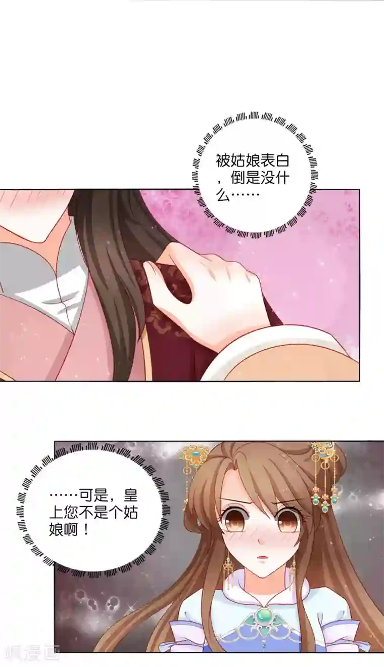 男妃女相第14话 和朕一起微服出巡