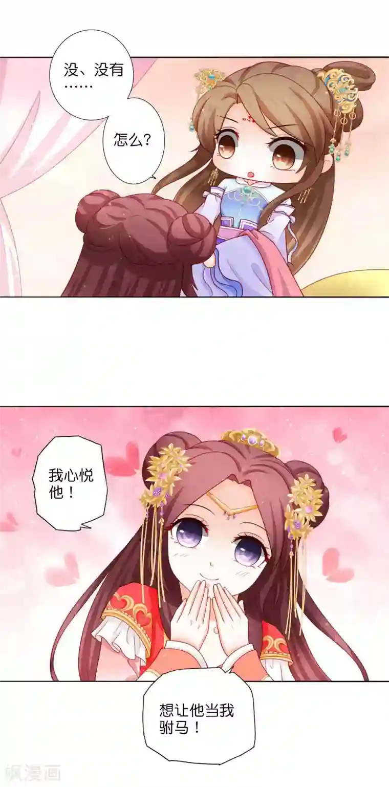 男妃女相第14话 和朕一起微服出巡