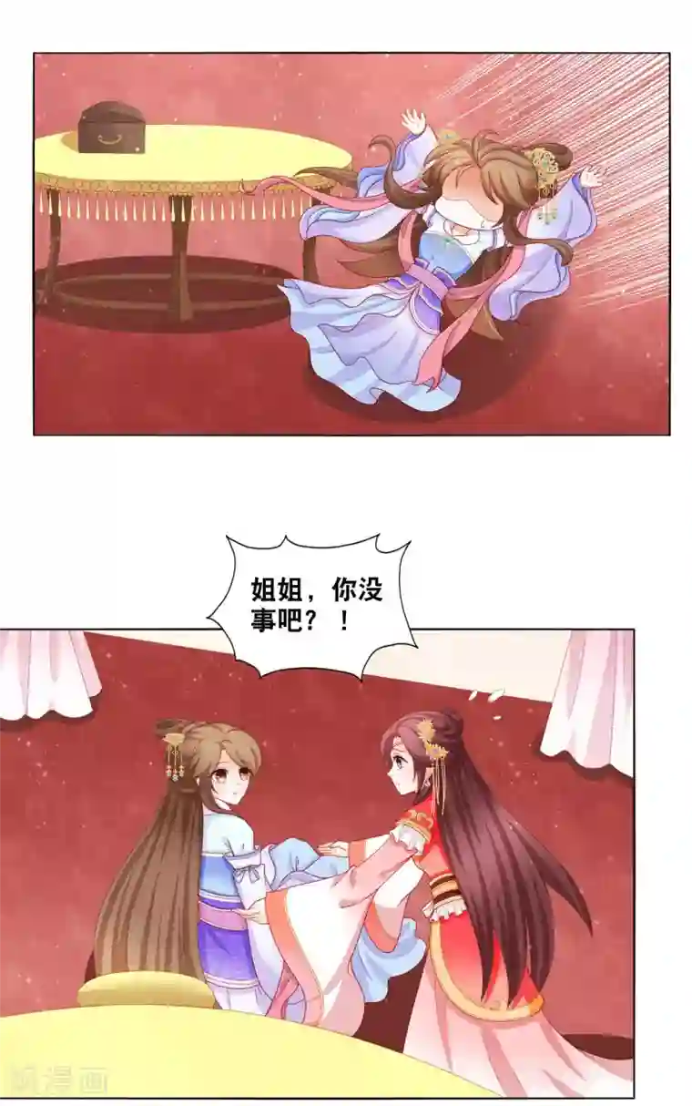 男妃女相第14话 和朕一起微服出巡