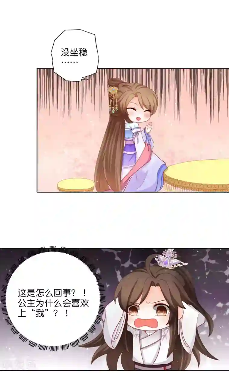 男妃女相第14话 和朕一起微服出巡