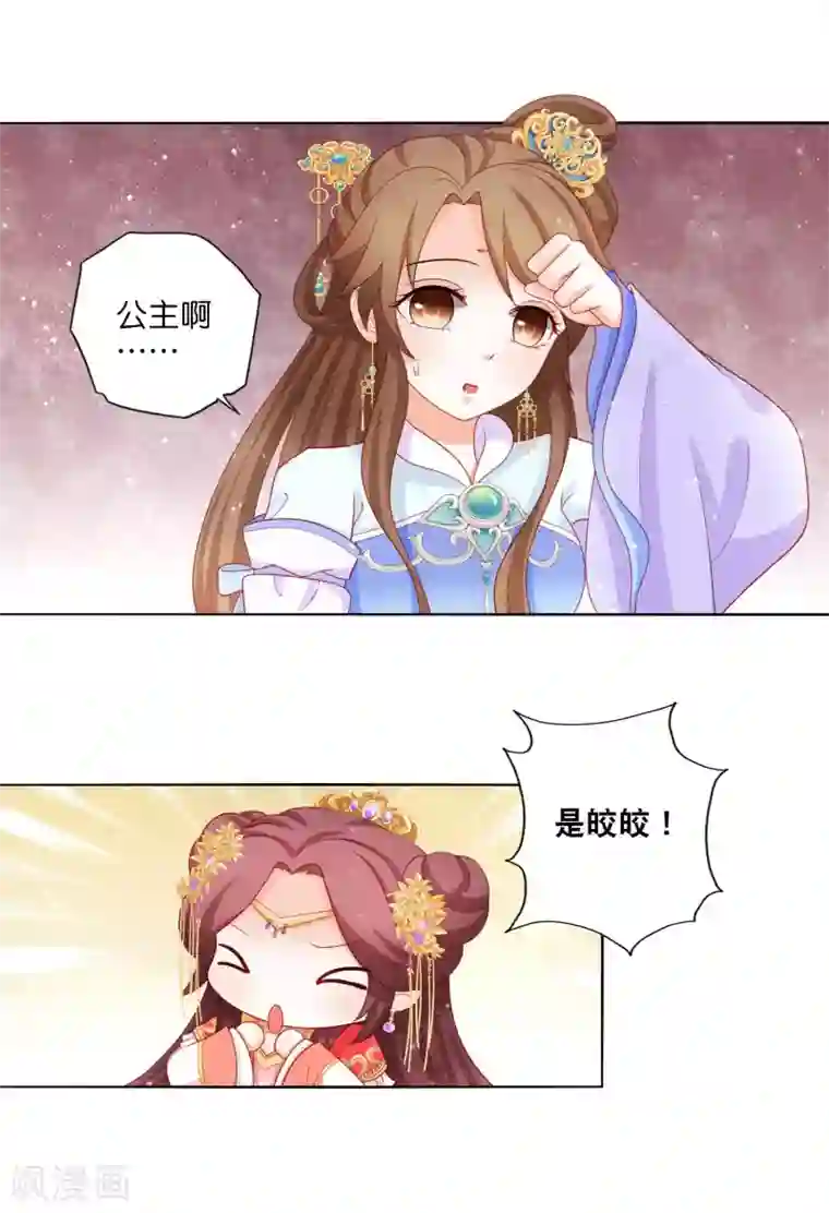 男妃女相第14话 和朕一起微服出巡