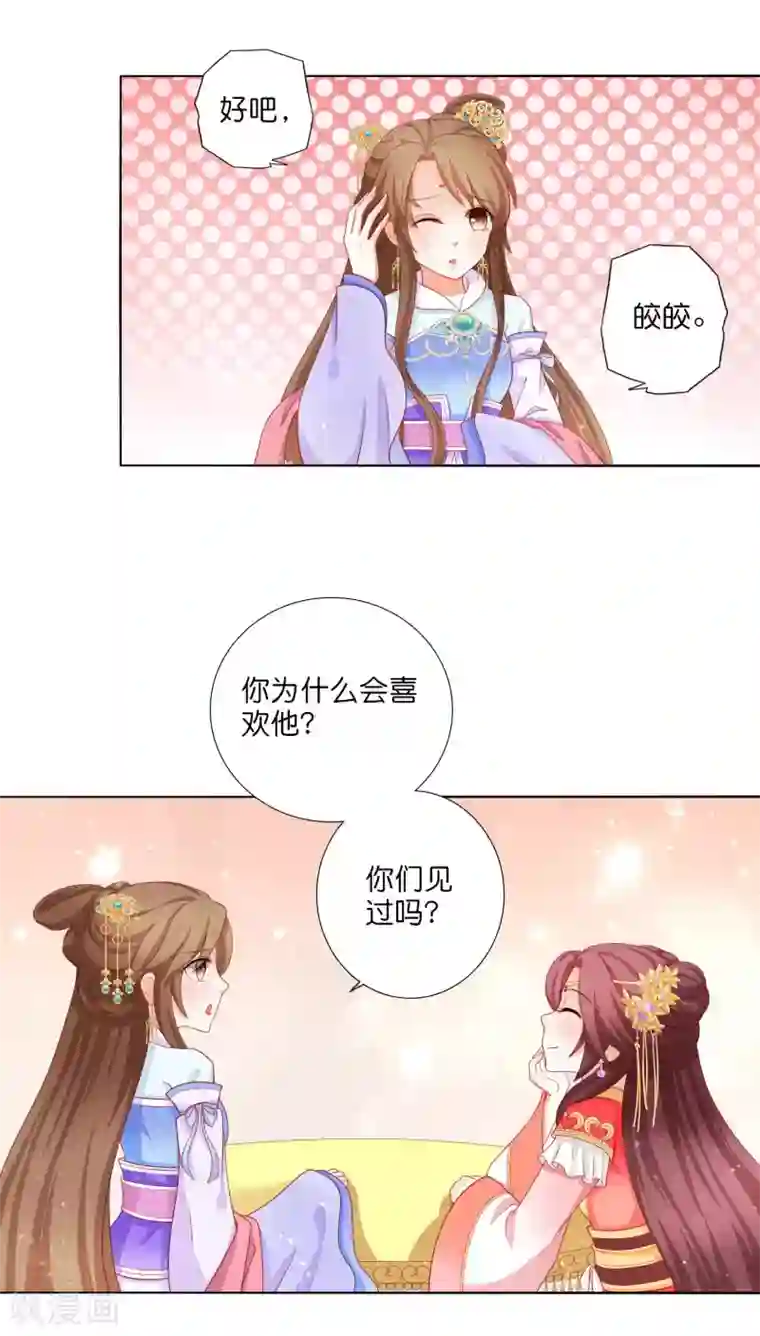 男妃女相第14话 和朕一起微服出巡