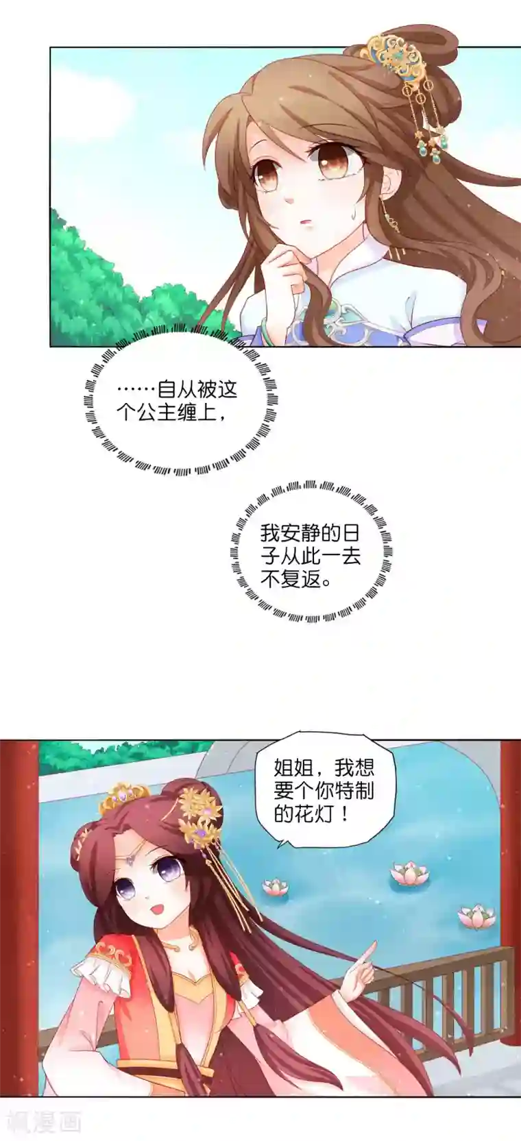 男妃女相第15话 摔进姐夫怀里