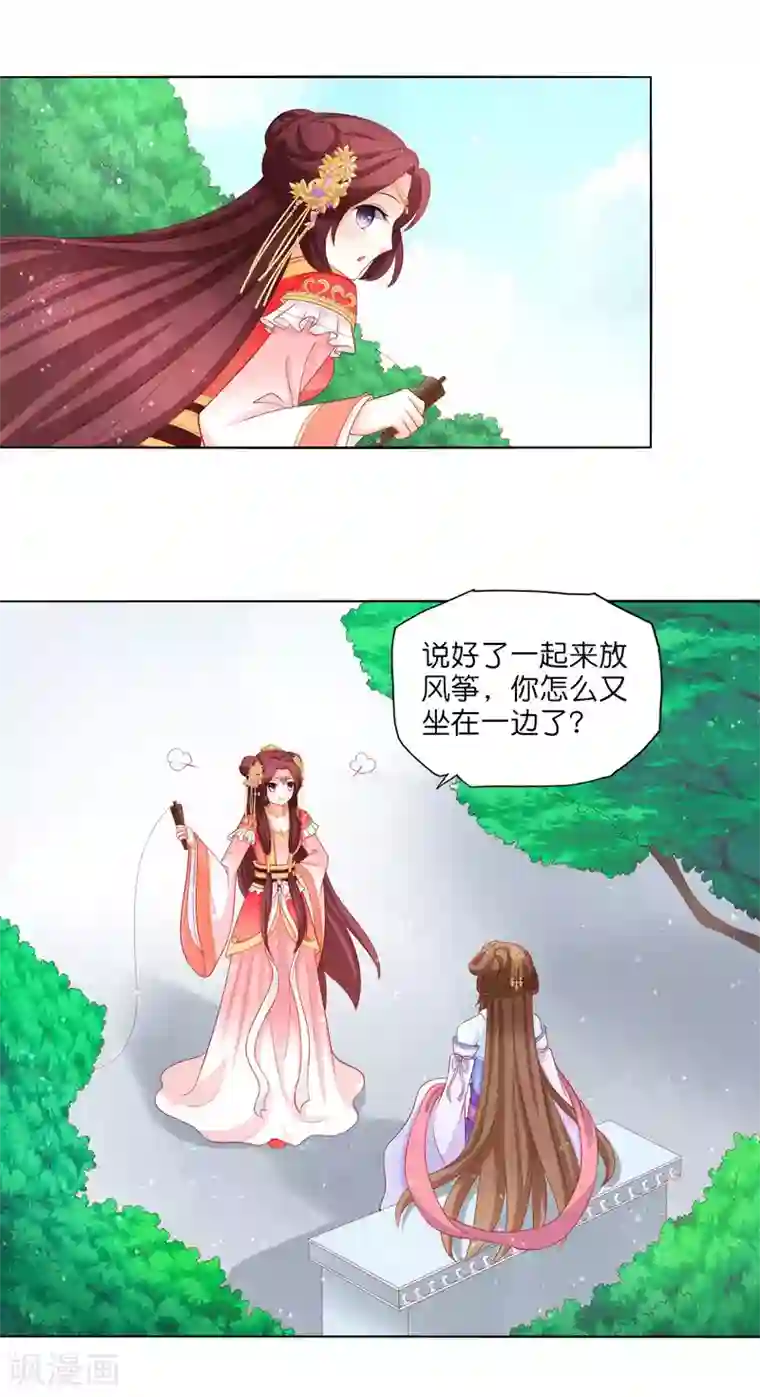 男妃女相第15话 摔进姐夫怀里