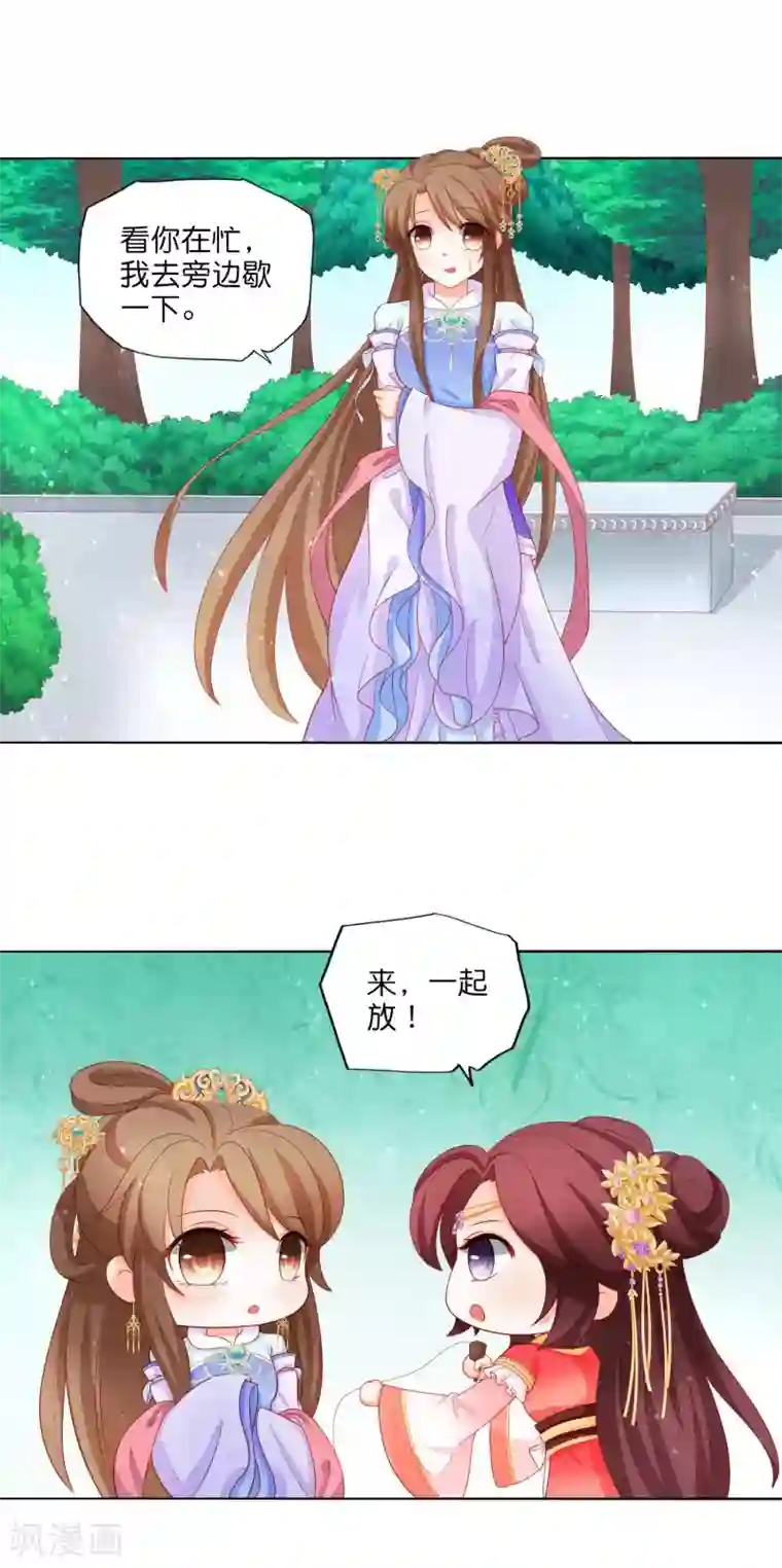 男妃女相第15话 摔进姐夫怀里