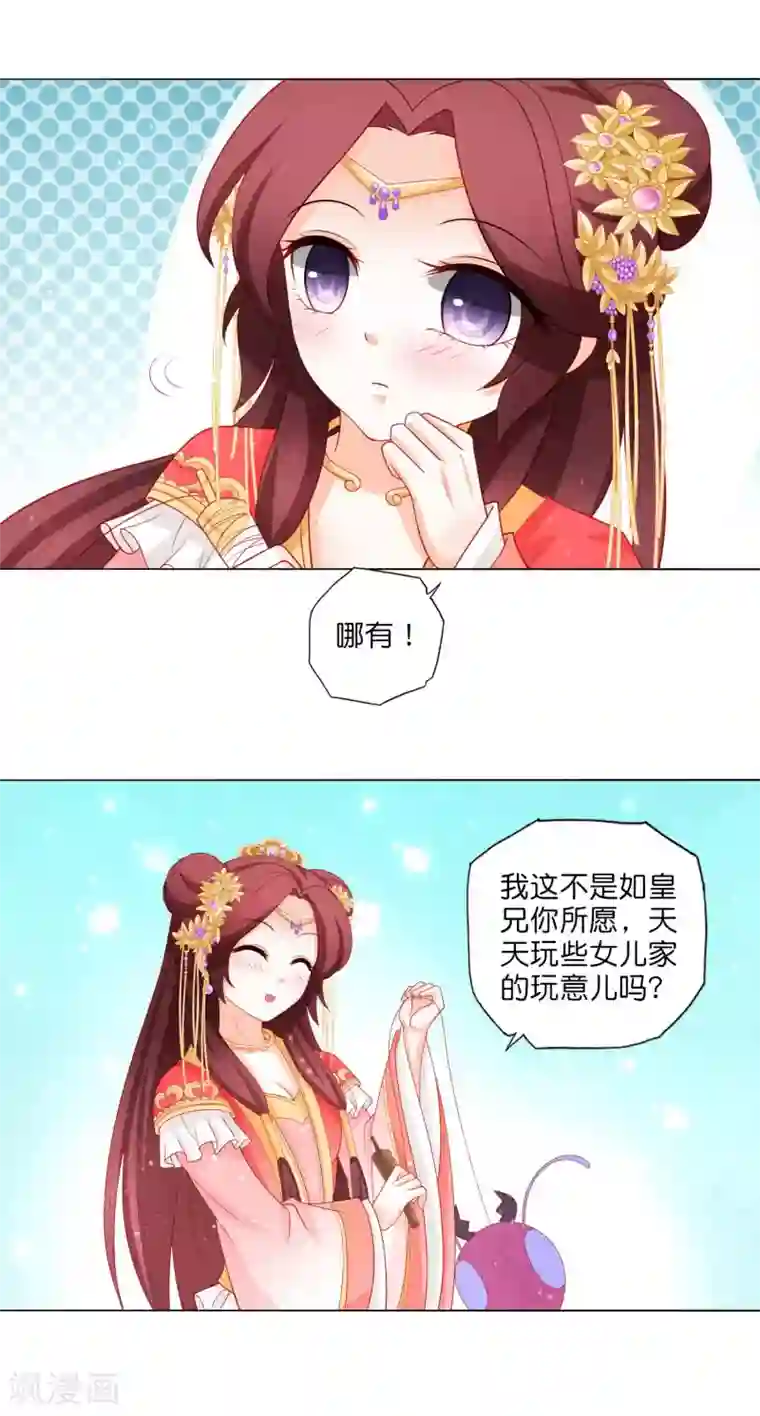 男妃女相第16话 我和姐夫有“缘分”？！