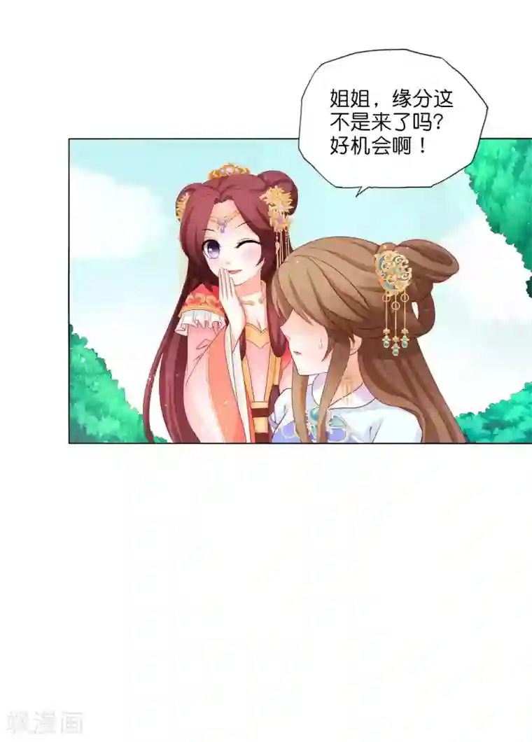 男妃女相第16话 我和姐夫有“缘分”？！