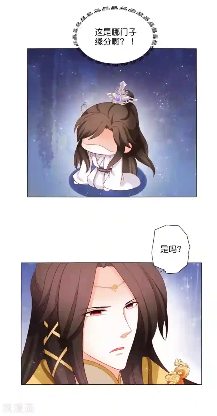 男妃女相第16话 我和姐夫有“缘分”？！