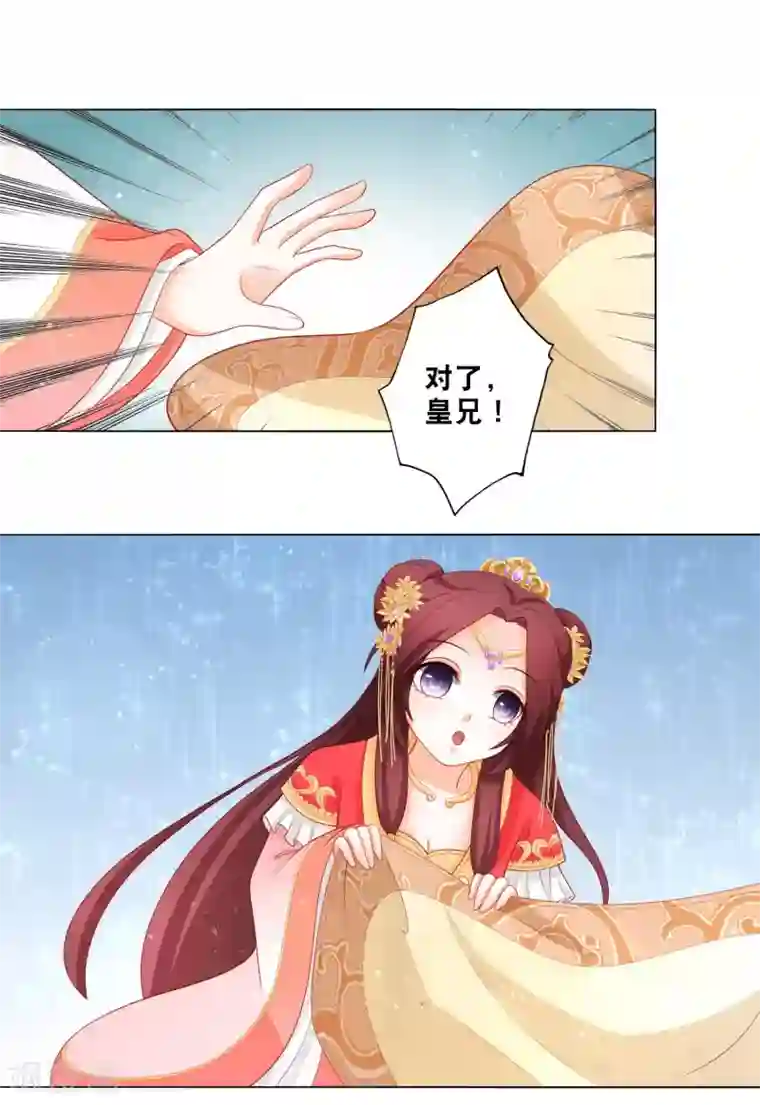 男妃女相第16话 我和姐夫有“缘分”？！