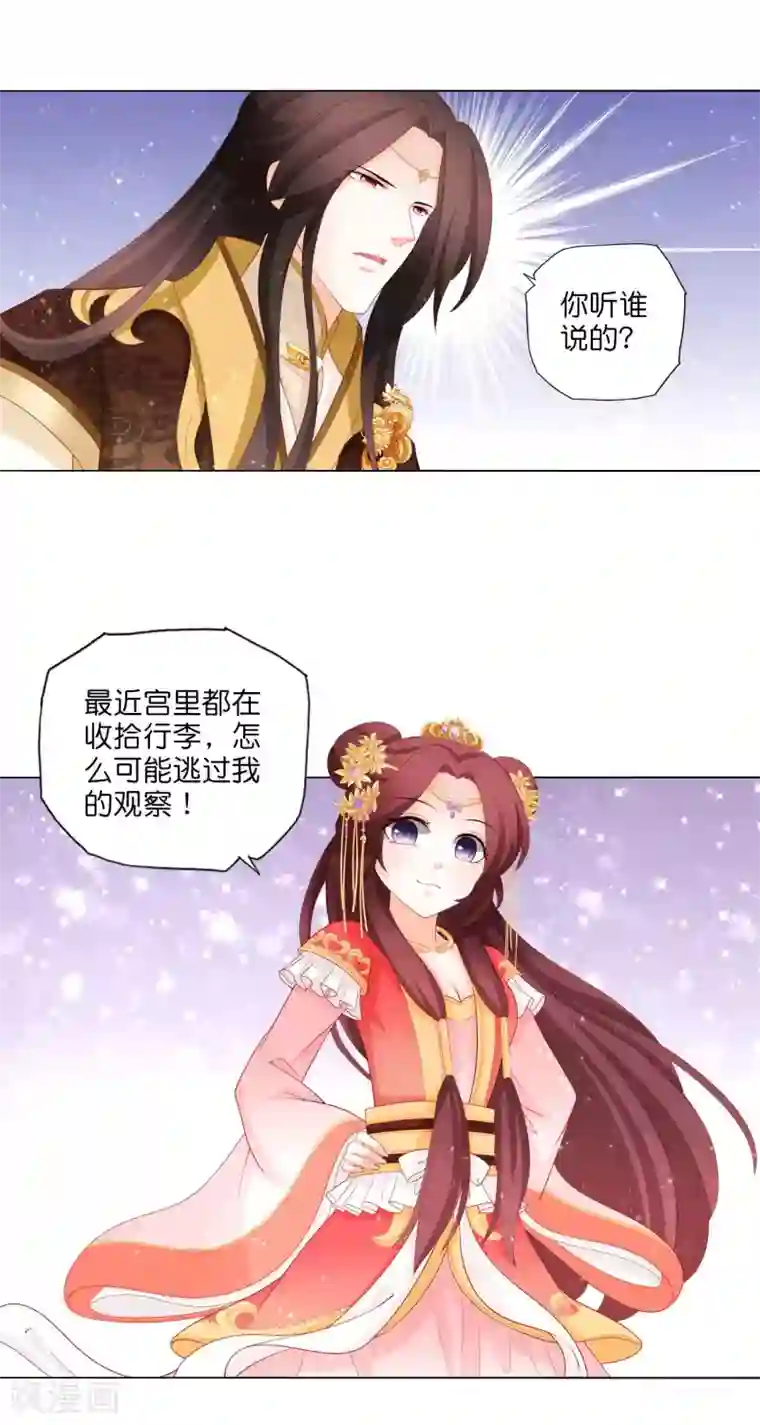 男妃女相第16话 我和姐夫有“缘分”？！