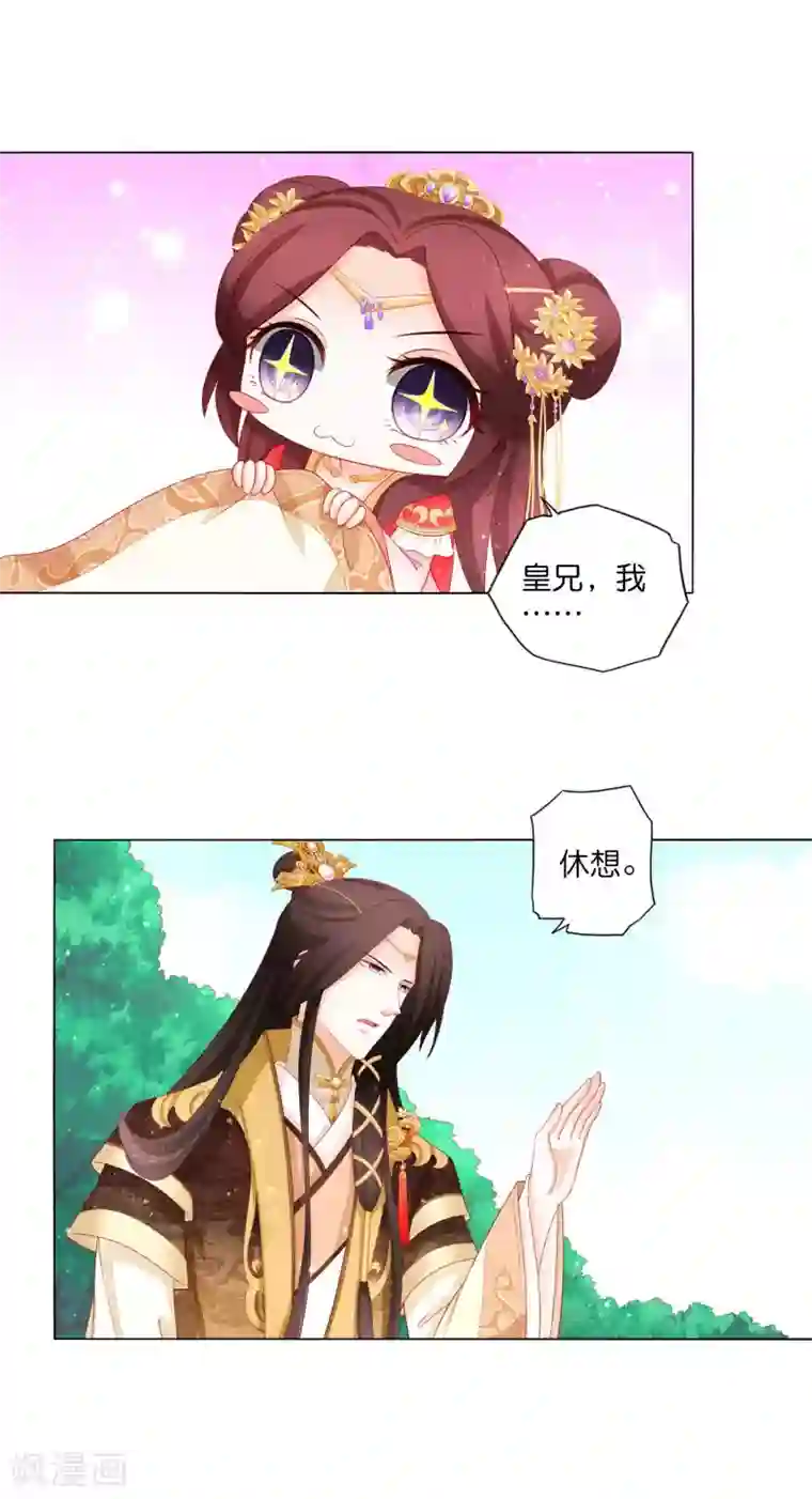 男妃女相第16话 我和姐夫有“缘分”？！