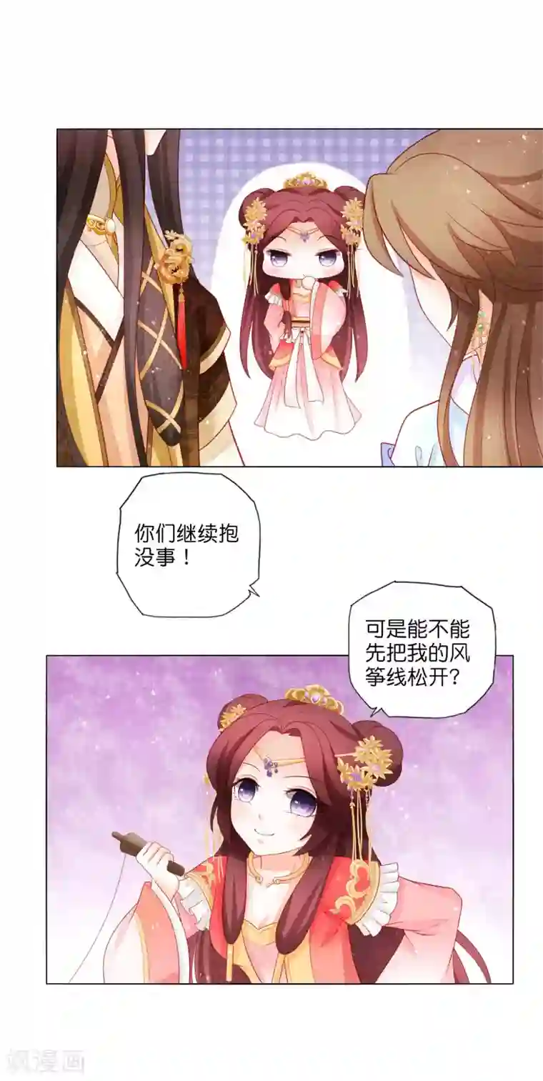 男妃女相第16话 我和姐夫有“缘分”？！