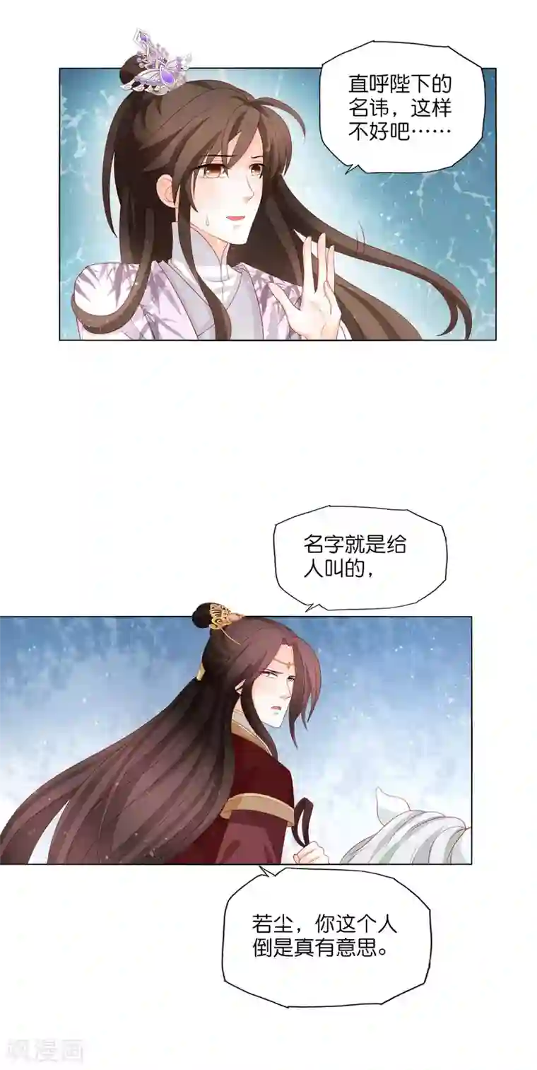 男妃女相第17话 你一个男人怎么比我妹妹还讲究？