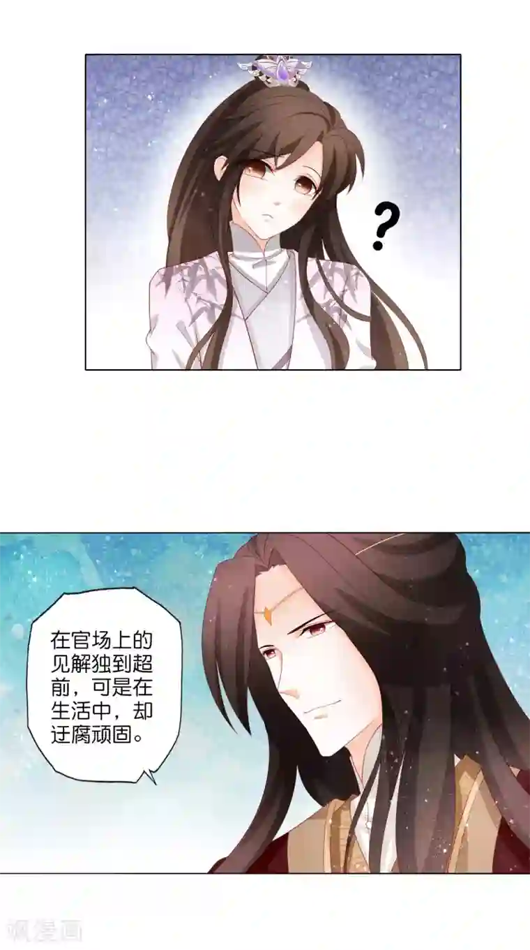 男妃女相第17话 你一个男人怎么比我妹妹还讲究？