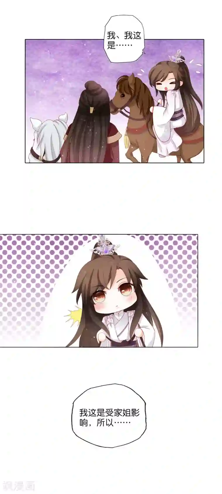 男妃女相第17话 你一个男人怎么比我妹妹还讲究？