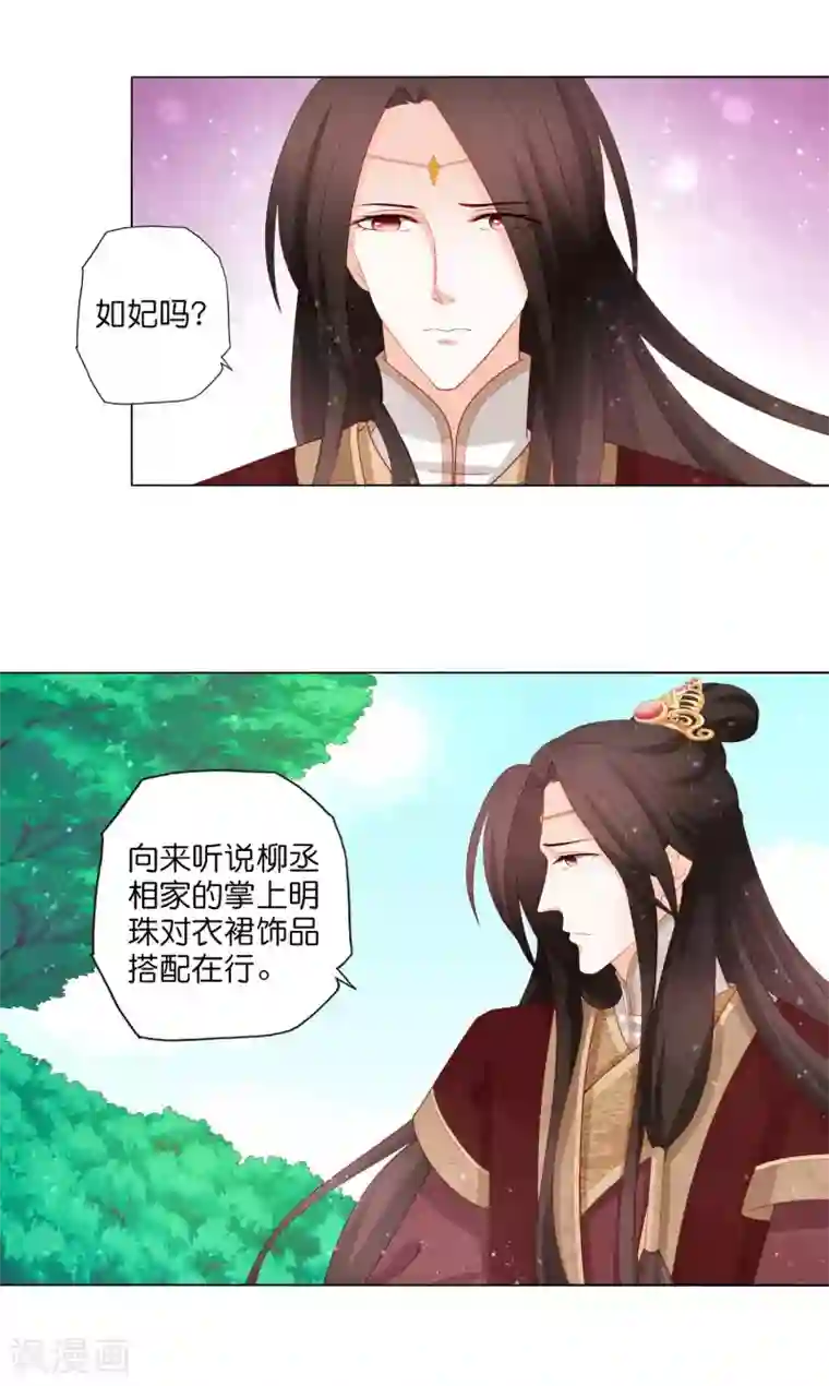 男妃女相第17话 你一个男人怎么比我妹妹还讲究？