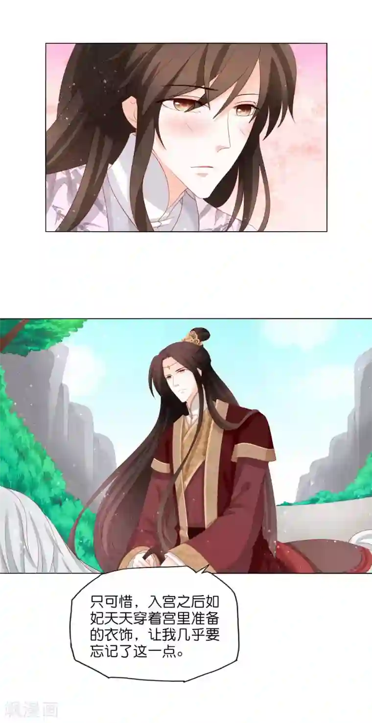 男妃女相第17话 你一个男人怎么比我妹妹还讲究？