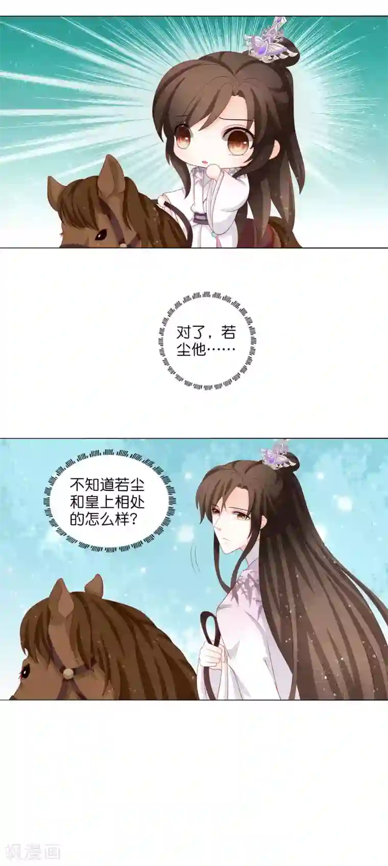 男妃女相第17话 你一个男人怎么比我妹妹还讲究？