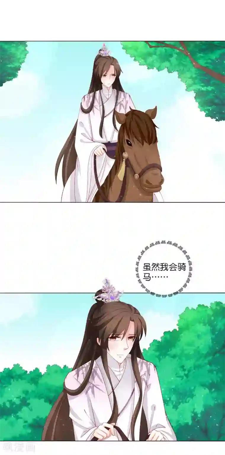 男妃女相第17话 你一个男人怎么比我妹妹还讲究？