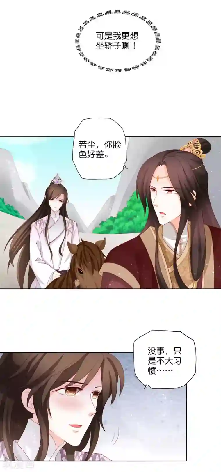 男妃女相第17话 你一个男人怎么比我妹妹还讲究？