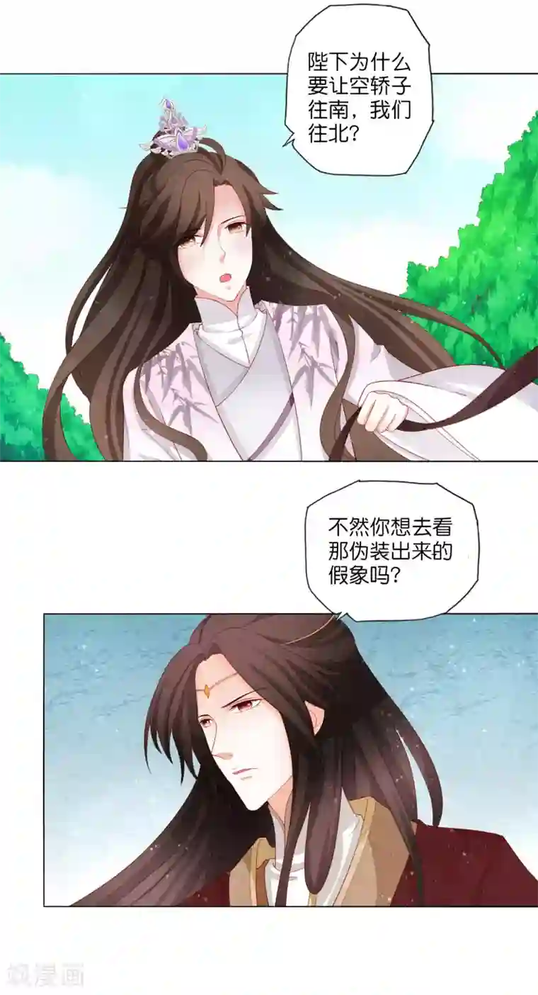 男妃女相第17话 你一个男人怎么比我妹妹还讲究？