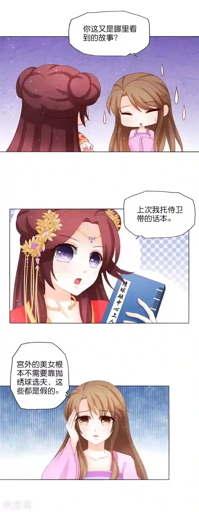 男妃女相第18话 出巡走错路