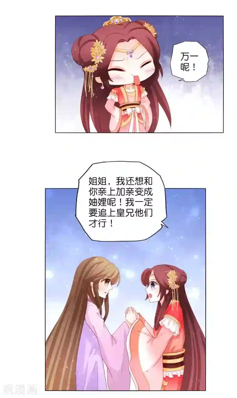 男妃女相第18话 出巡走错路