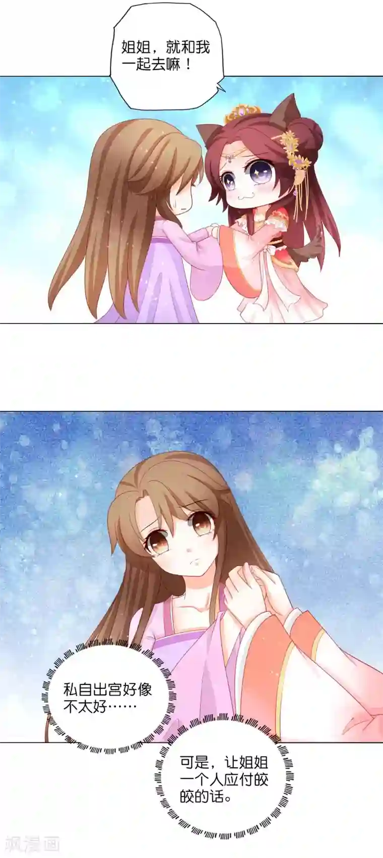 男妃女相第18话 出巡走错路