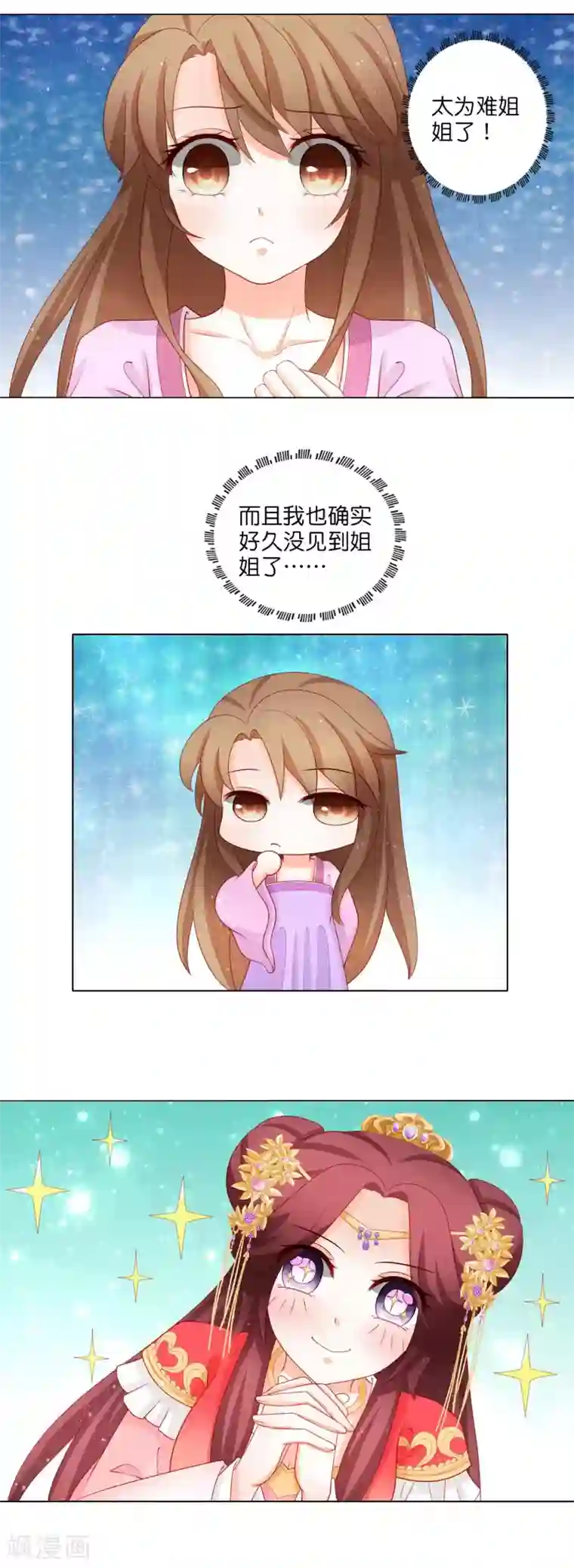 男妃女相第18话 出巡走错路