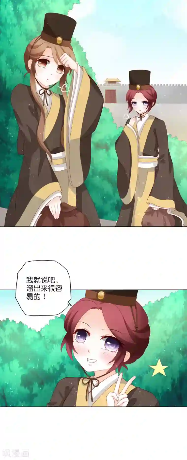 男妃女相第18话 出巡走错路