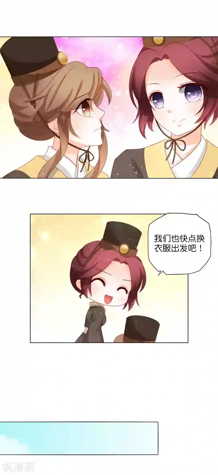 男妃女相第18话 出巡走错路